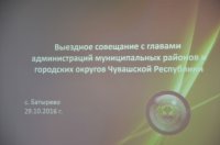АНО "АПМБ" в составе делегации посетило с рабочим визитом Батыревский район АНО "АПМБ" в составе делегации посетило с рабочим визитом Батыревский район